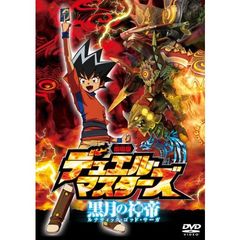 劇場版　デュエル・マスターズ　黒月の神帝（ＤＶＤ）