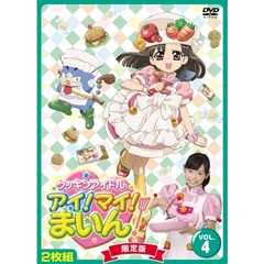 クッキンアイドル　アイ！マイ！まいん！　限定版4巻（ＤＶＤ）