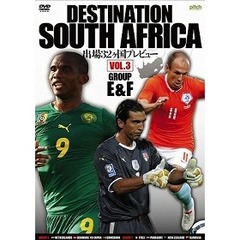 DESTINATION SOUTH AFRICA Vol.3 GROUP E&F 出場32ヶ国プレヴュー（ＤＶＤ）