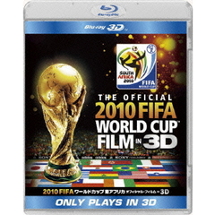 2010 FIFA ワールドカップ 南アフリカ オフィシャル・フィルム IN 3D　※3D専用（Ｂｌｕ－ｒａｙ）