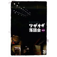 DVDワザオギ落語会　Vol．6（ＤＶＤ）