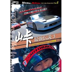 BestMOTORing&Hot-Versionベスト・セレクション 峠 最強伝説 3 ストリートチューニングNo.1決定戦（ＤＶＤ）