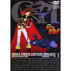 宇宙海賊キャプテンハーロック Vol.1（ＤＶＤ） 通販｜セブンネット