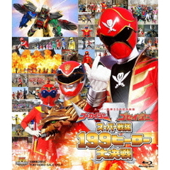 ゴーカイジャー　ゴセイジャー　スーパー戦隊199ヒーロー大決戦（Ｂｌｕ－ｒａｙ　Ｄｉｓｃ）