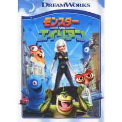モンスターVSエイリアン スペシャル・エディション（ＤＶＤ）