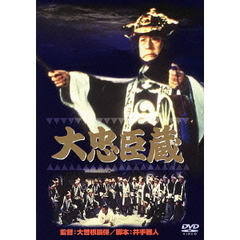 大忠臣蔵（ＤＶＤ）