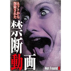 Not Found 8 －ネットから削除された禁断動画－（ＤＶＤ）
