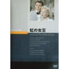 虹の女王（ＤＶＤ）