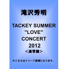 邦楽 TACKEY SUMMER “LOVE” CONCERT 2012[AVBD-92011/B][DVD] 価格比較