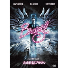 未来世紀ブラジル（ＤＶＤ）