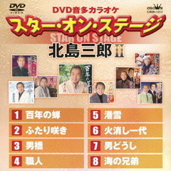 北島三郎　シングル・コレクション　DVD音多カラオケ（ＤＶＤ）