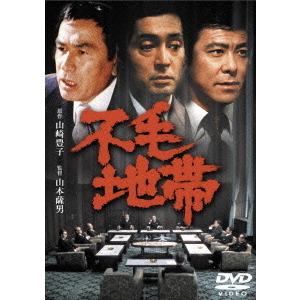 不毛地帯 DVD 6枚組 近畿商事付き Amazon.co.jp: 不毛地帯[東宝DVD名作セレクション] : 仲代達矢: DVD