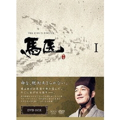 馬医 DVD-BOX I（ＤＶＤ）