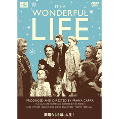 素晴らしき哉、人生！　HDマスター（ＤＶＤ）