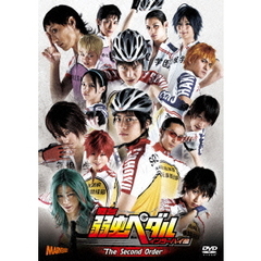 舞台 『弱虫ペダル』 インターハイ篇 The Second Order（ＤＶＤ）