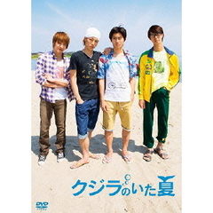 クジラのいた夏（ＤＶＤ）