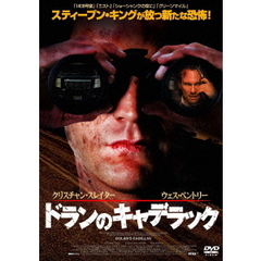 スティーブン・キング ドランのキャデラック（ＤＶＤ）