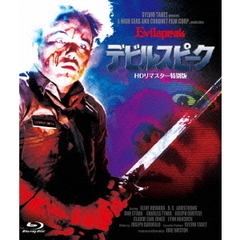 デビルスピーク　HDリマスター特別版（Ｂｌｕ－ｒａｙ　Ｄｉｓｃ）