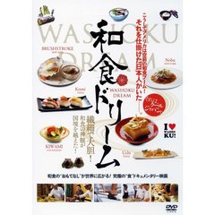 和食ドリーム（ＤＶＤ）