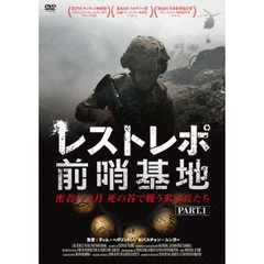 レストレポ　前哨基地　Part．1（ＤＶＤ）