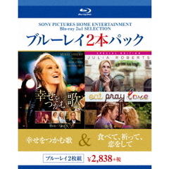 幸せをつかむ歌／食べて、祈って、恋をして（Ｂｌｕ－ｒａｙ　Ｄｉｓｃ）