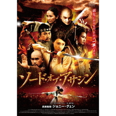 ソード・オブ・アサシン（ＤＶＤ）