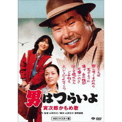 男はつらいよ・寅次郎かもめ歌（ＤＶＤ）