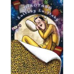 ピコ太郎のララバイラーラバイ （ＤＶＤ）