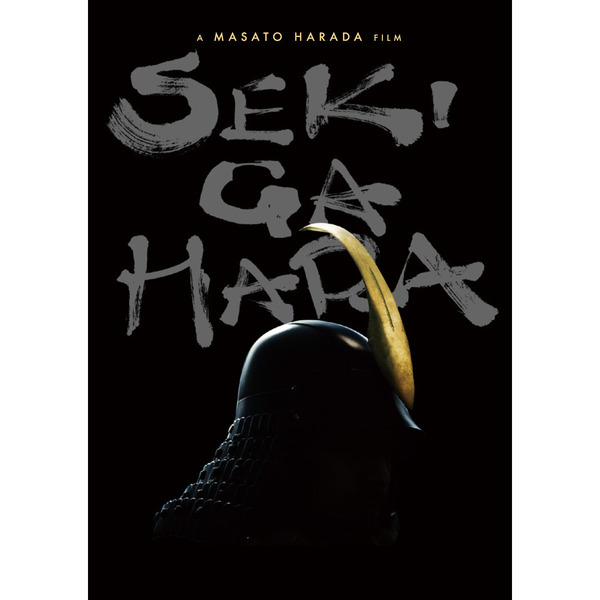 関ヶ原 豪華版（Blu－ray Disc） 通販｜セブンネット