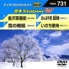 音多Station　W（ＤＶＤ）