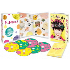 トットちゃん！ DVD-BOX（ＤＶＤ）