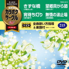 超厳選　カラオケサークルW　ベスト4（ＤＶＤ）