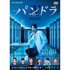 連続ドラマW パンドラIV AI戦争 DVD-BOX（ＤＶＤ）