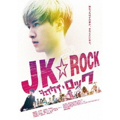 JK☆ROCK（ＤＶＤ）