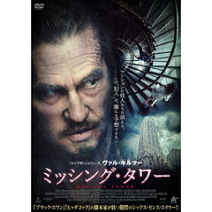 ミッシング・タワー（ＤＶＤ）