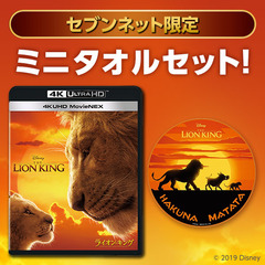 ライオン・キング 4K UHD MovieNEX＜セブンネット限定：ミニタオルセット＞（Ｂｌｕ－ｒａｙ Ｄｉｓｃ）（Ｂｌｕ－ｒａｙ）