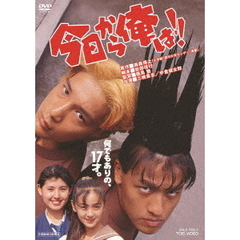 映画版　今日から俺は！！（ＤＶＤ）