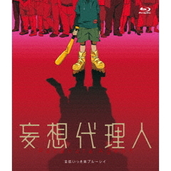 「妄想代理人」全話いっき見ブルーレイ（Ｂｌｕ－ｒａｙ　Ｄｉｓｃ）