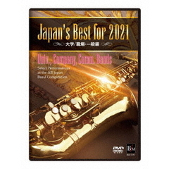 Japan's Best for 2021 大学／職場・一般編（ＤＶＤ）