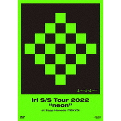 iri／iri S/S Tour 2022 “neon” at Zepp Haneda (TOKYO)（特典なし）（ＤＶＤ）
