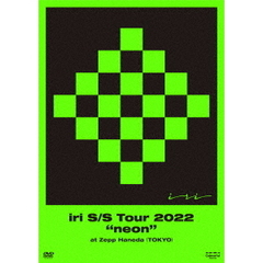 iri／iri S/S Tour 2022 “neon” at Zepp Haneda (TOKYO)（ＤＶＤ）