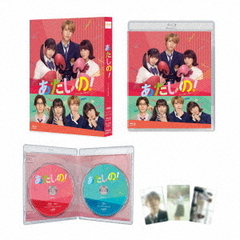あたしの！ Blu-ray スペシャル・エディション（Ｂｌｕ－ｒａｙ）