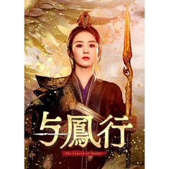 与鳳行 DVD-BOX 2（ＤＶＤ）