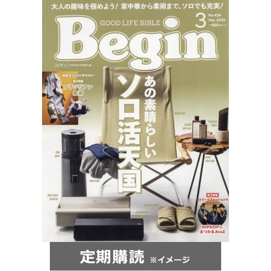 begin 雑誌 クリアランス 定期購読