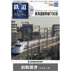 鉄道ザ・ラストラン (雑誌お取置き)1冊
