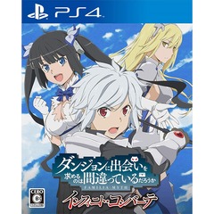 PS4 ダンジョンに出会いを求めるのは間違っているだろうか インフィニト・コンバーテ