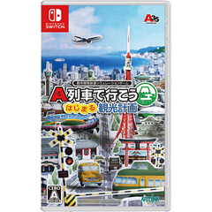 Nintendo Switch A列車で行こう はじまる観光計画