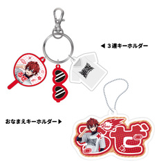【STPR Familiyコラボキャンペーングッズ】3連キーホルダー＋おなまえキーホルダーセット（ロゼ）