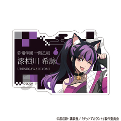 デッドアカウント　アクリルネームバッジ　漆栖川希詠　サイバー百鬼夜行（2026年6月以降発売予定）