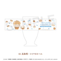 劇場版呪術廻戦0×サンリオキャラクターズ レトログラス 02.五条悟・シナモロール